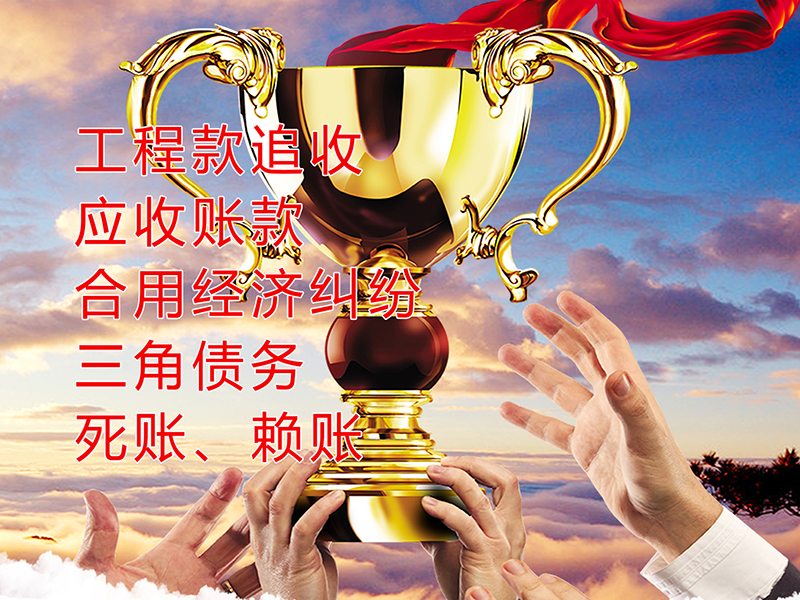 尤溪要债公司